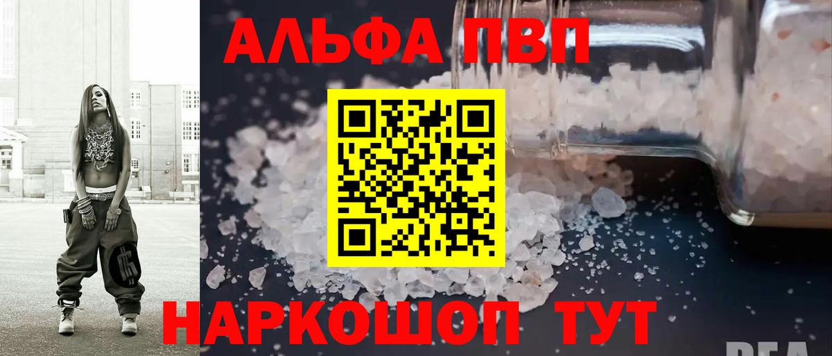 Альфа ПВП кристаллы  Alpha PVP мука  Вход с VPN  Рассказово 