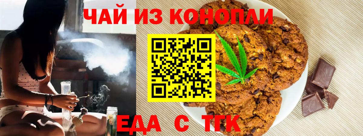 Еда ТГК марихуана  Вход с VPN  Рассказово 