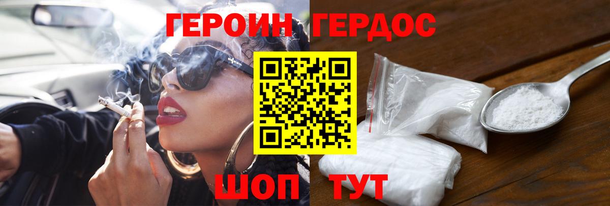 ГЕРОИН хмурый Рассказово