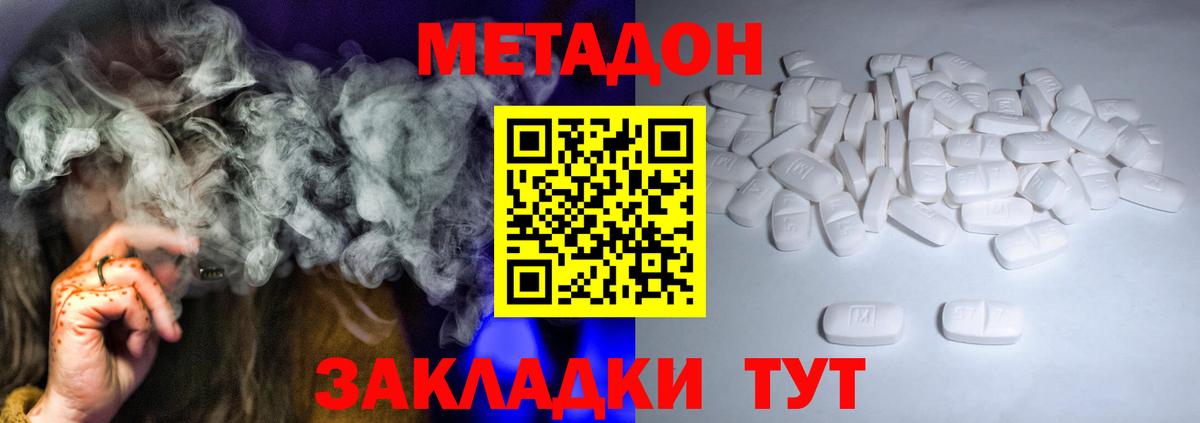 Метадон methadone Рассказово